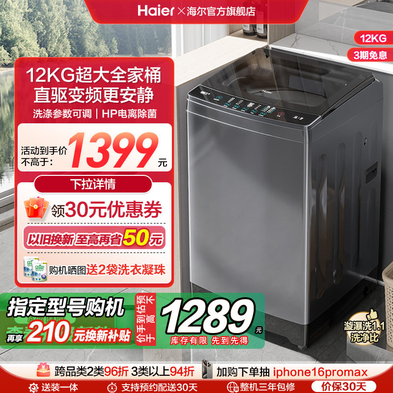 【直驱变频】海尔波轮洗衣机家用全自动12kg超大容量除菌35Mate3