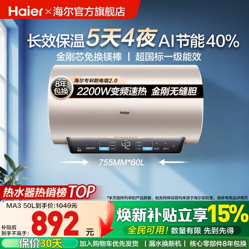 海尔热水器变频速热MA3