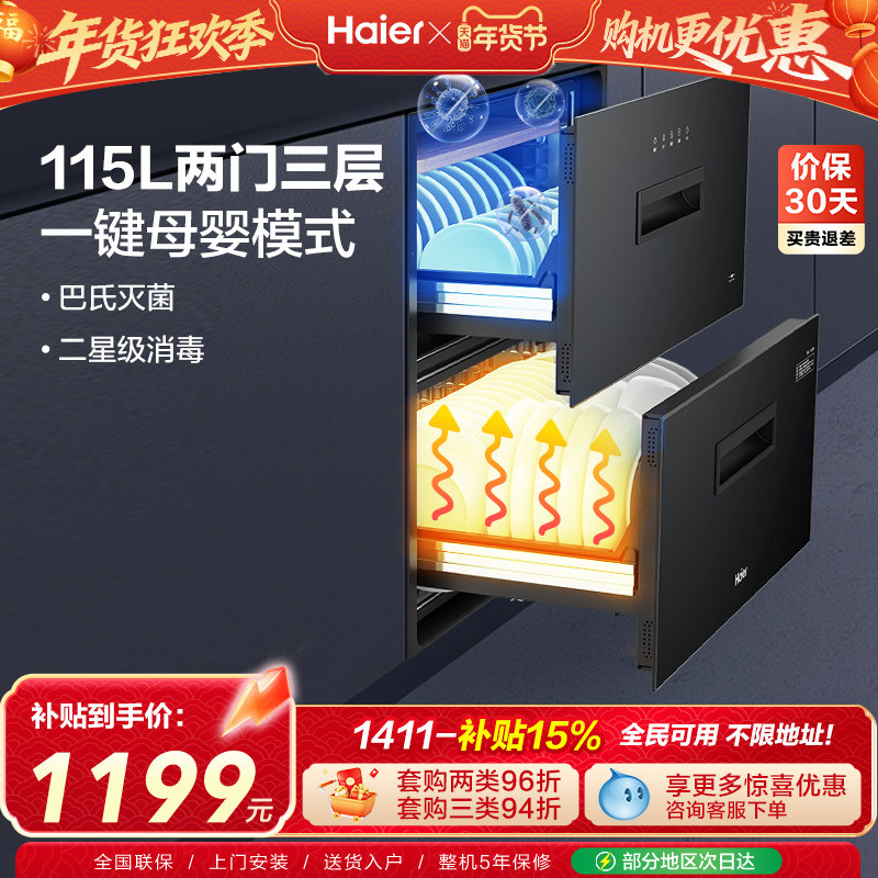 海尔灭菌舱115L消毒柜家用小型嵌入式碗柜碗筷厨房烘干一体EB0