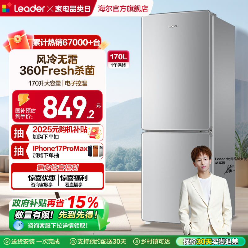 统帅170L风冷无霜节能低噪冰箱