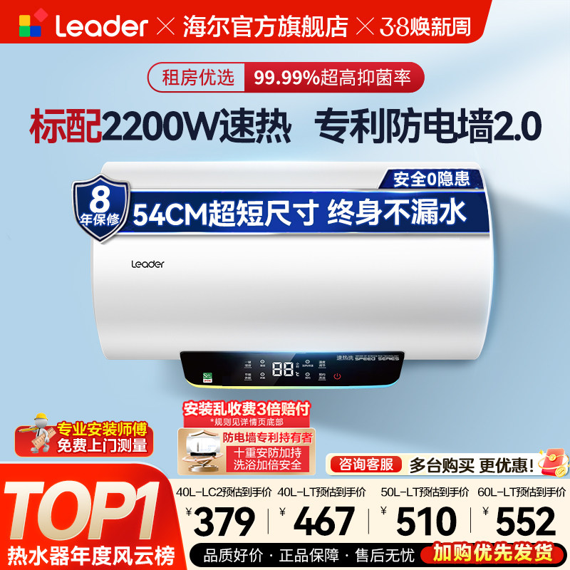 [换新补贴]海尔统帅电热水器家用卫生间专用速热小型洗澡家电LT