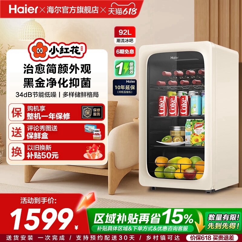 海尔小红花套系92升元气冰吧小型冷藏保鲜家用茶叶饮料柜冰箱