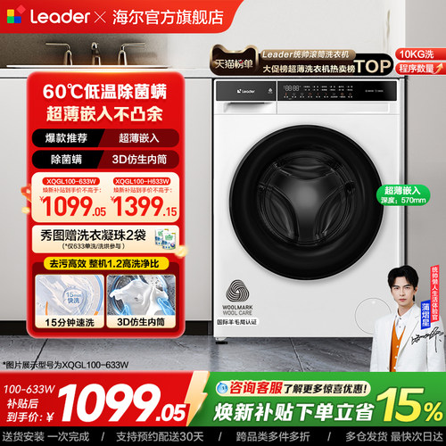以旧换新补贴海尔出品统帅10kg滚筒洗衣机全自动超薄洗脱一体633