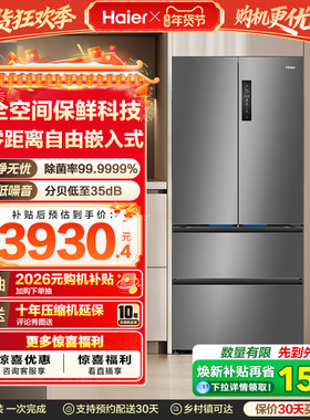 换新补贴海尔小红花503L法式四门一级超薄零嵌入式家用风冷冰箱