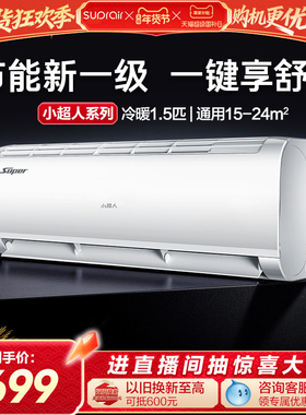 【政府补贴】小超人空调1.5匹一级能效空调变频冷暖家用挂机35fcc