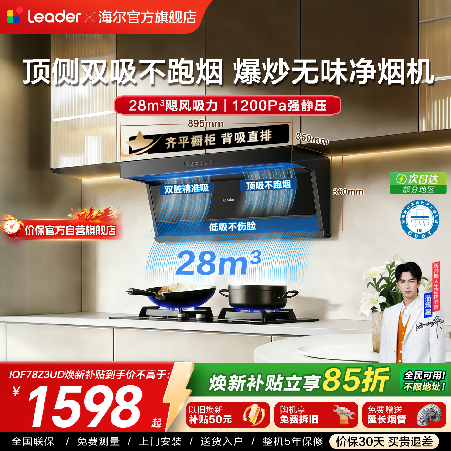 海尔出品统帅1级净烟机F30/F28顶侧双吸油烟机燃气灶一套烟灶套装