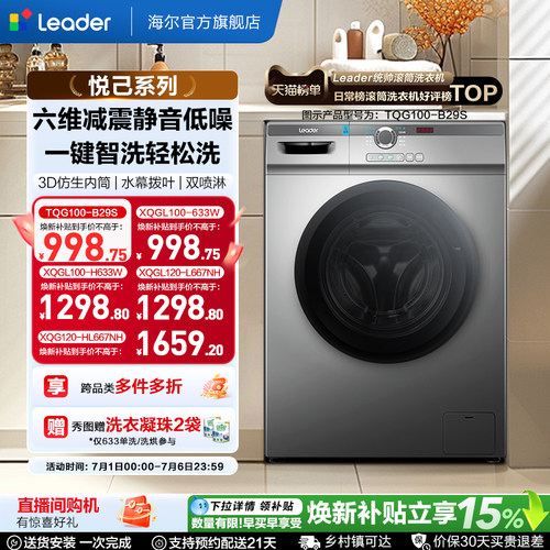 海尔出品统帅10/12kg滚筒洗衣机全自动家用洗烘一体大容量633/667