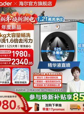 换新补贴海尔出品统帅12公斤滚筒洗衣机全自动家用大容量洗烘659W