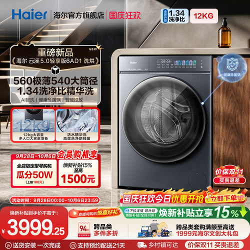 [云溪5.0 轻享版]海尔滚筒洗衣机家用全自动极薄12kg大容量6AD1