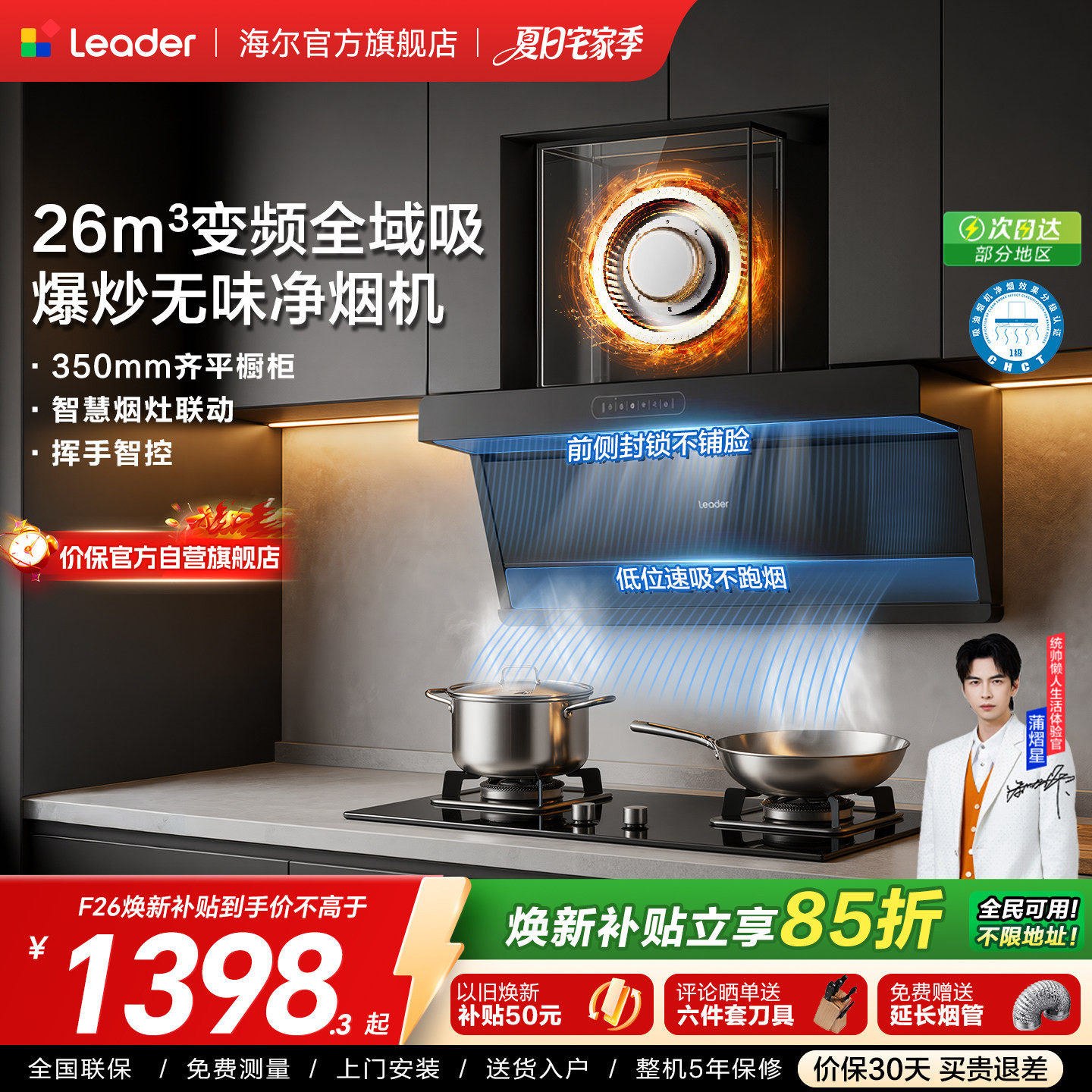 海尔出品统帅抽油烟机燃气灶一套顶侧双吸烟灶套装套装净烟机F26