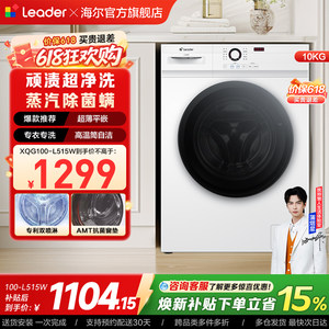 [换新补贴]海尔出品统帅家用全自动10kg大容量滚筒洗衣机515W