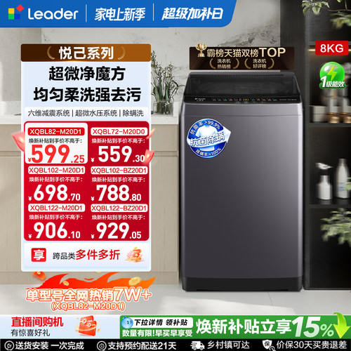 海尔出品统帅7/8/10/12kg波轮家用全自动洗衣机国家补贴小型租房