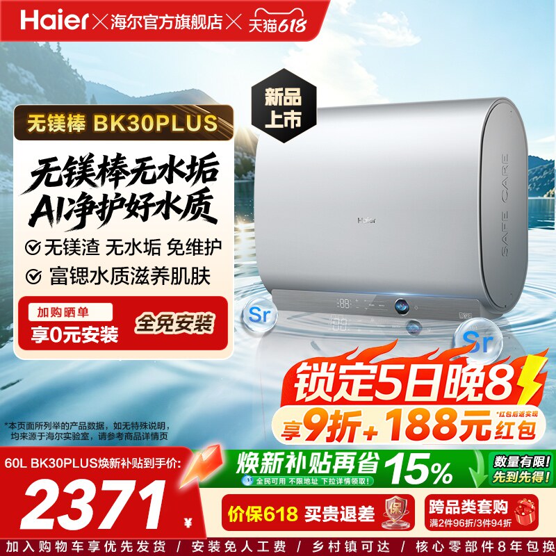 [重磅新品]海尔官方电热水器无镁棒双胆60L变频BK30plus