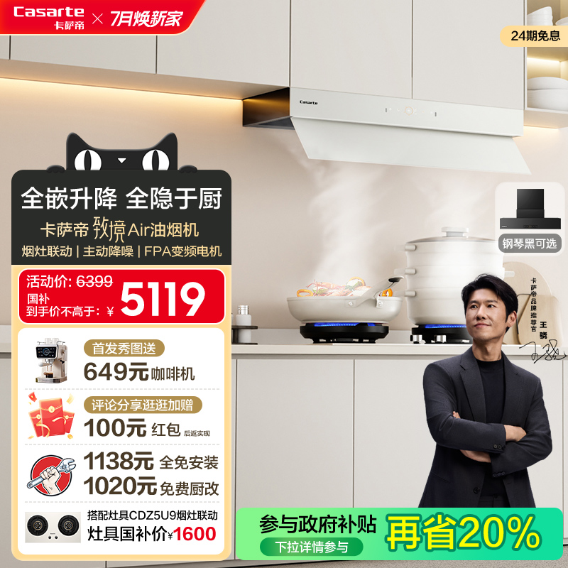 [旗舰新品]卡萨帝致境抽油烟机Q5白松露变频升降厨房家用以旧换新