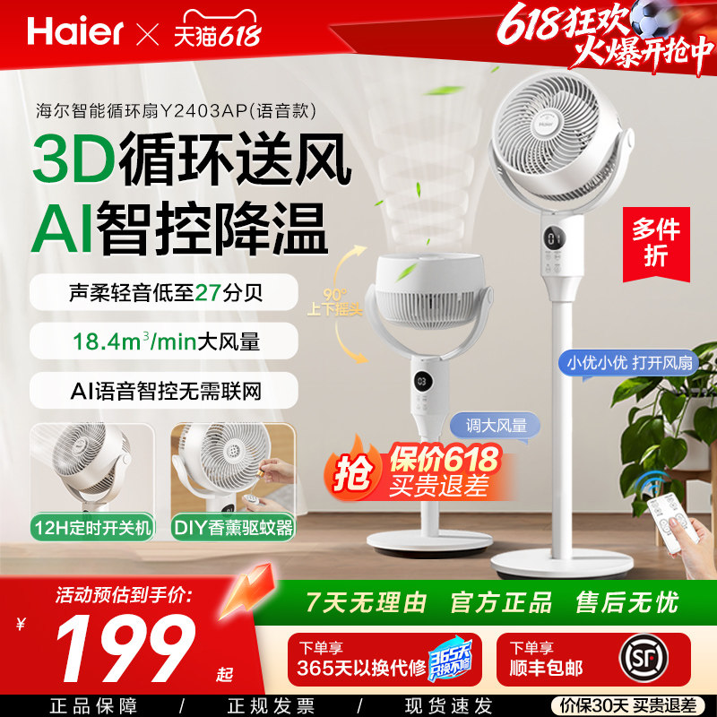 海尔空气循环扇家用电风扇宿舍