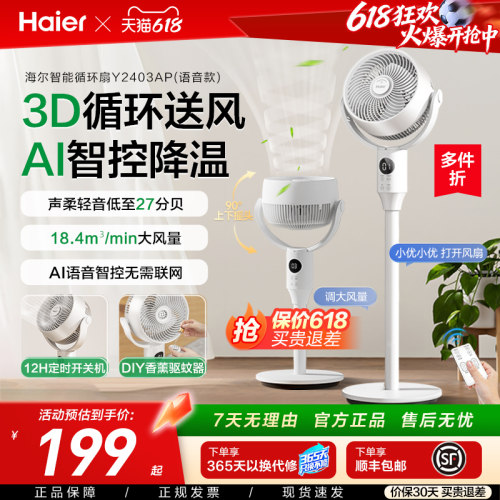 海尔空气循环扇家用电风扇宿舍