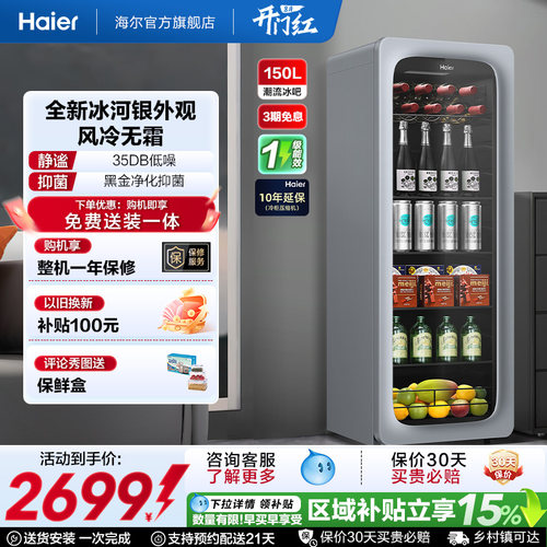 海尔150升时尚家用大容积冰吧