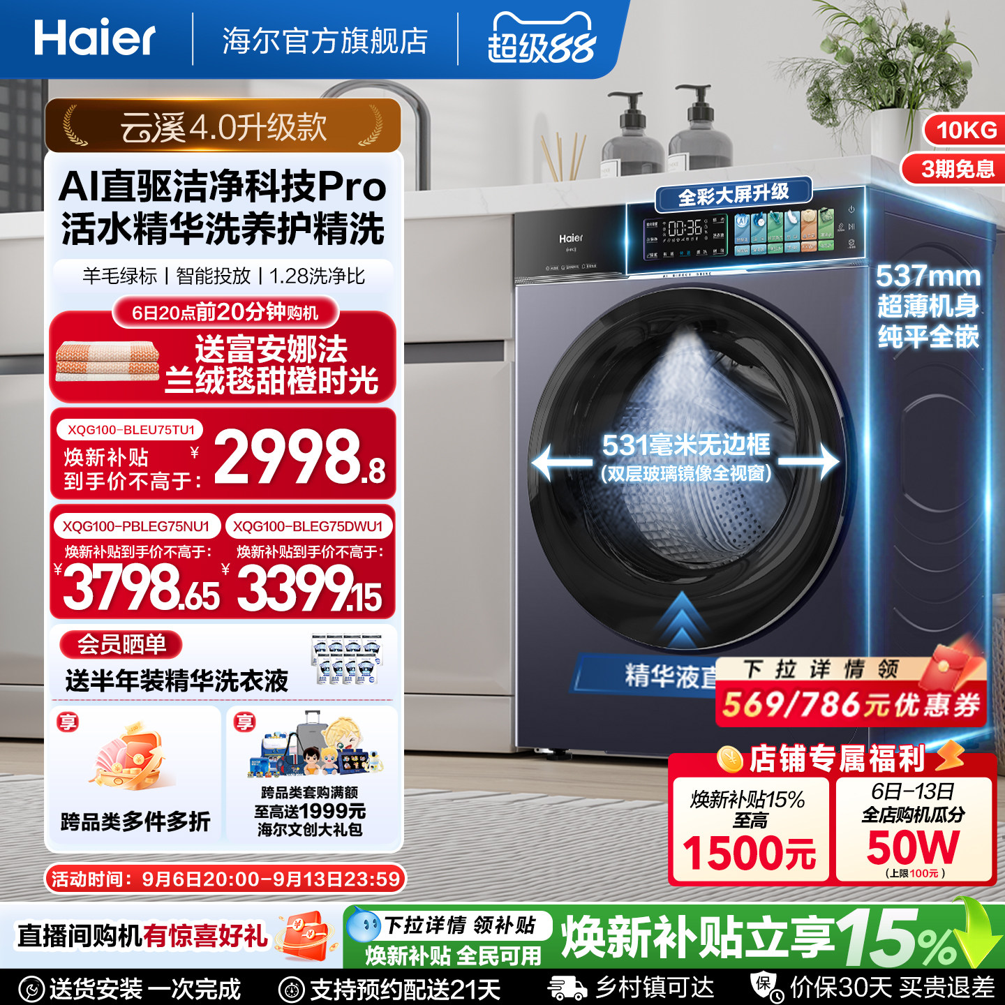 [云溪4.0 升级款] 海尔滚筒洗衣机超薄家用全自动洗脱75图片