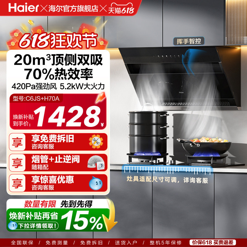 海尔抽油烟机燃气灶套餐C6JS顶侧双吸大吸力家用厨房灶具烟灶套装