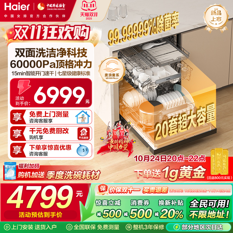 [超级新品]海尔麦浪20套洗碗机