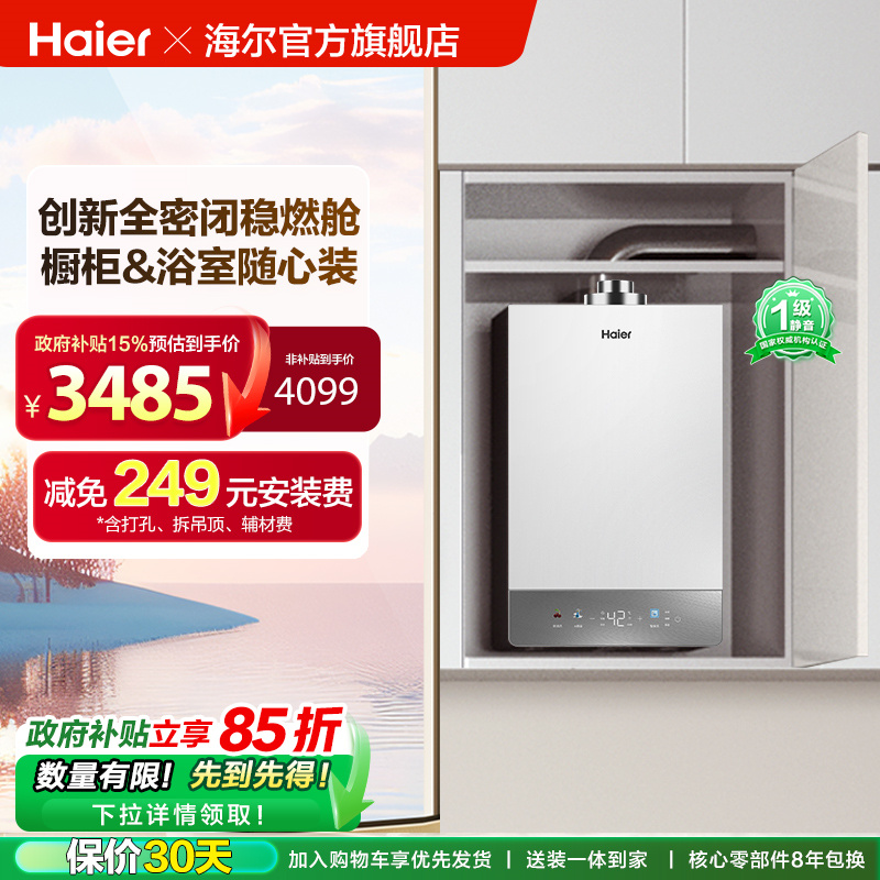 海尔燃气热水器全密闭稳燃舱家用16升平衡式伺服静音官方KU3白巧