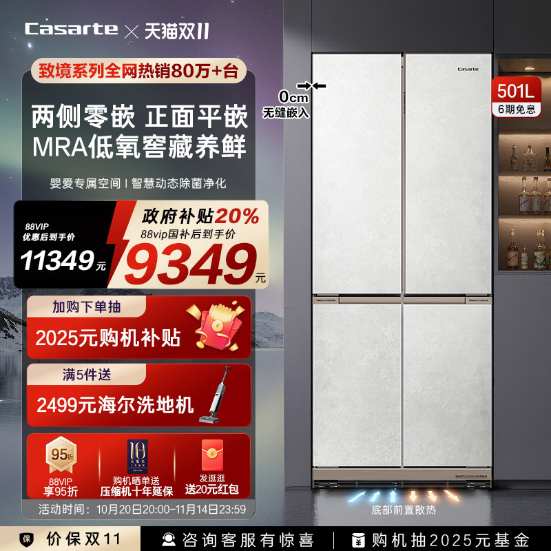 卡萨帝原石501L原创平嵌四门冰箱
