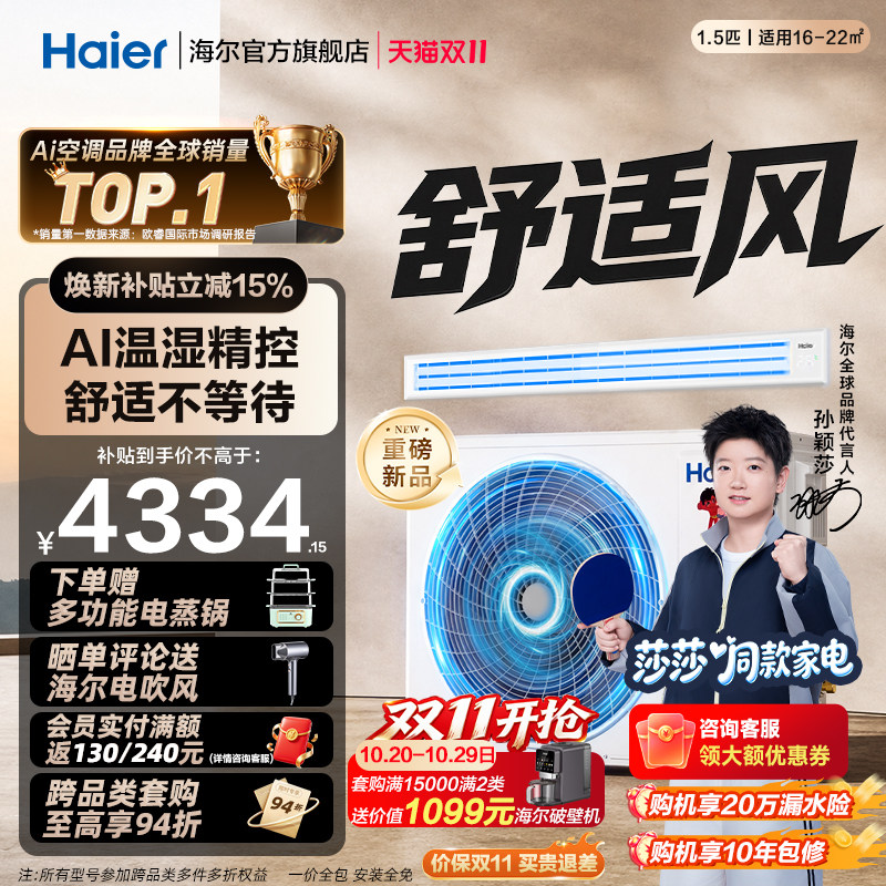 【莎莎同款】海尔1.5匹舒适风风管机家用一级能效中央空调