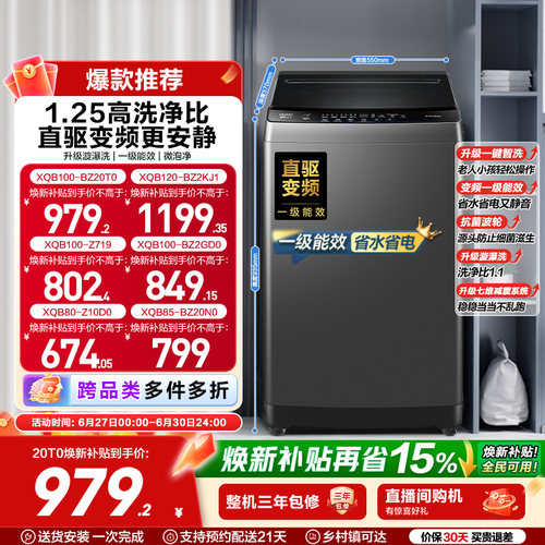 以旧换新 海尔波轮洗衣机大容量全自动家用8kg/10kg变频租房20T0