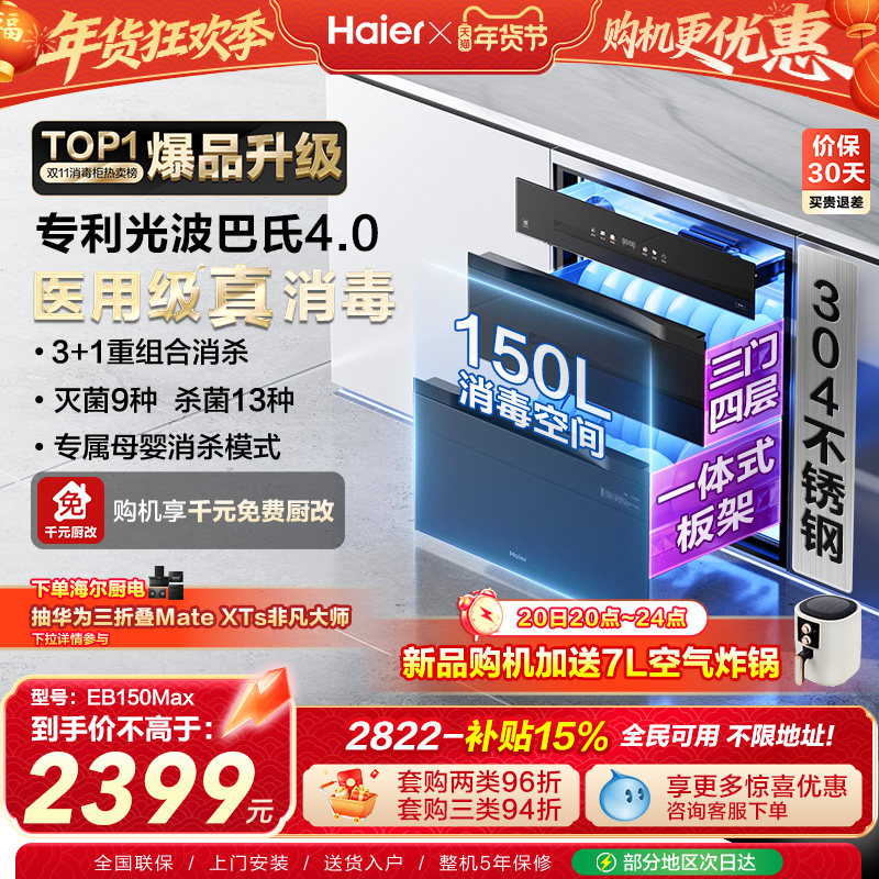 [爆品升级]海尔医用级150L消毒柜家用嵌入式碗柜碗筷烘干EB150Max