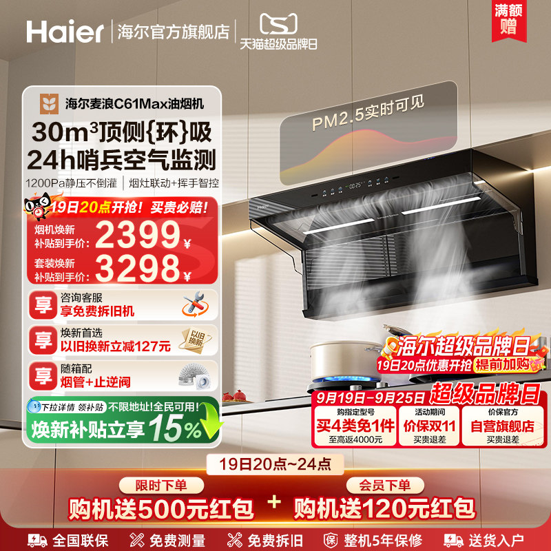 海尔大嘴C61Max油烟机燃气灶套装图片