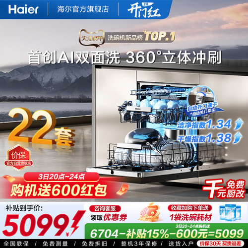 [新品]海尔W5000Plus2.0升级22套