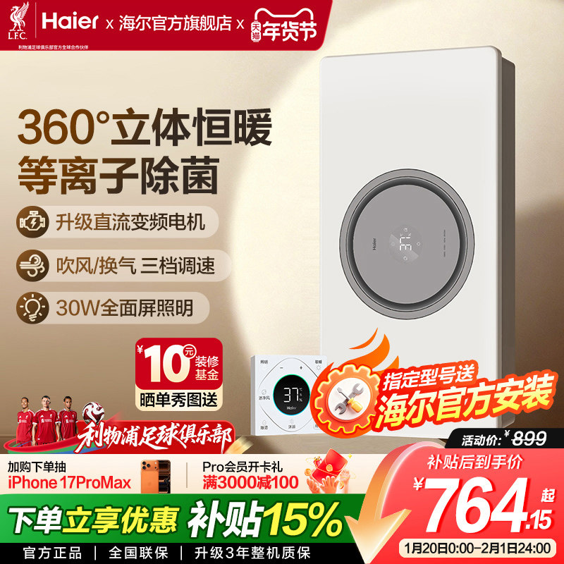 海尔环形风暖浴霸照明排气扇一体浴室卫生间取暖智能环形浴霸S360