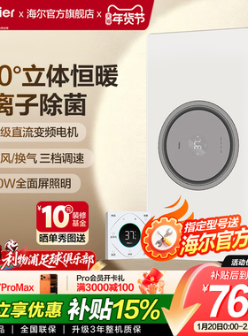 海尔环形风暖浴霸照明排气扇一体浴室卫生间取暖智能环形浴霸S360