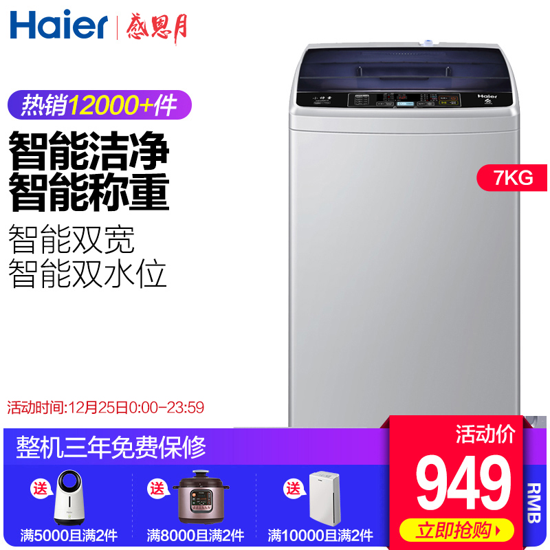 Haier/º£¶û EB70M919 7¹«½ïÈ«×Ô¶¯²¨ÂÖÏ´Ò»ú Ͱ×Ô½à