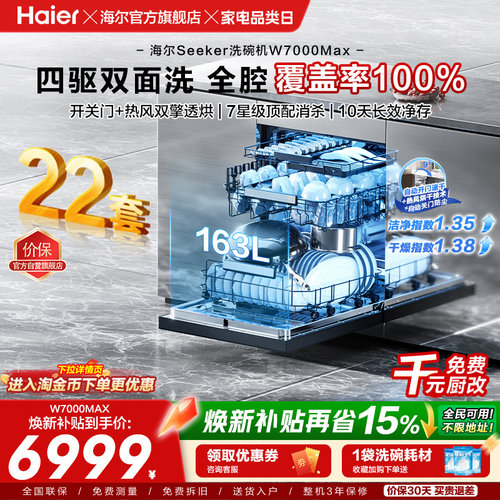[新品]海尔seeker洗碗机22套家用
