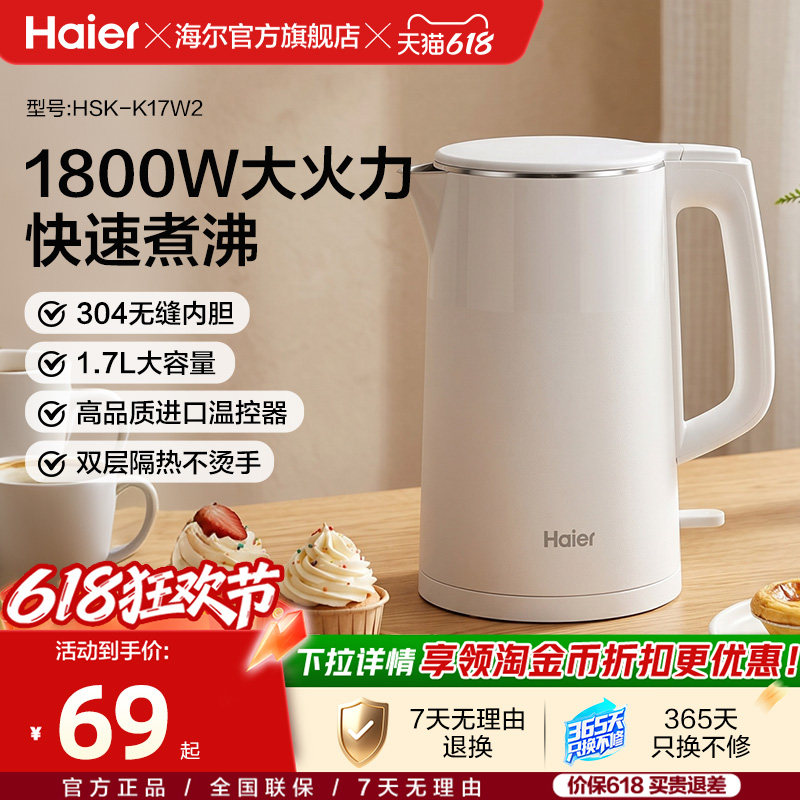 海尔电热水壶家用自动断电保温304不锈钢电水壶保温大容量烧水壶