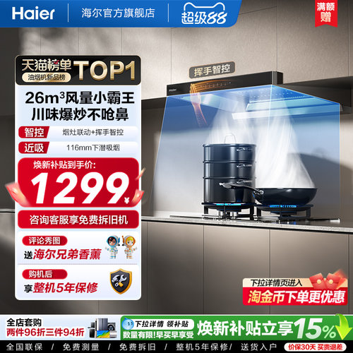 [新品]海尔抽油烟机燃气灶T11Pro