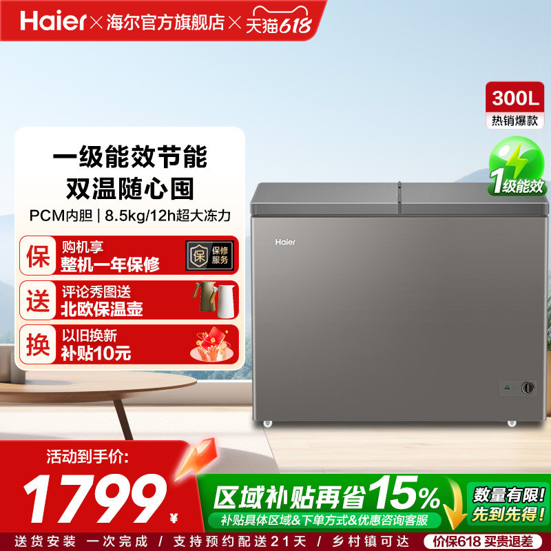 【新品】海尔300L全彩双温冰柜商用大冰柜冷藏冷冻冰箱减霜冷柜