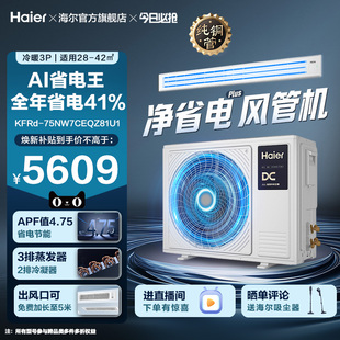 海尔大3P净省电plus风管机超一级能效变频客厅中央空调 省电王
