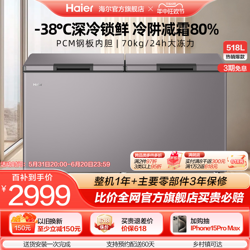 Haier/海尔商用大冰柜冷柜