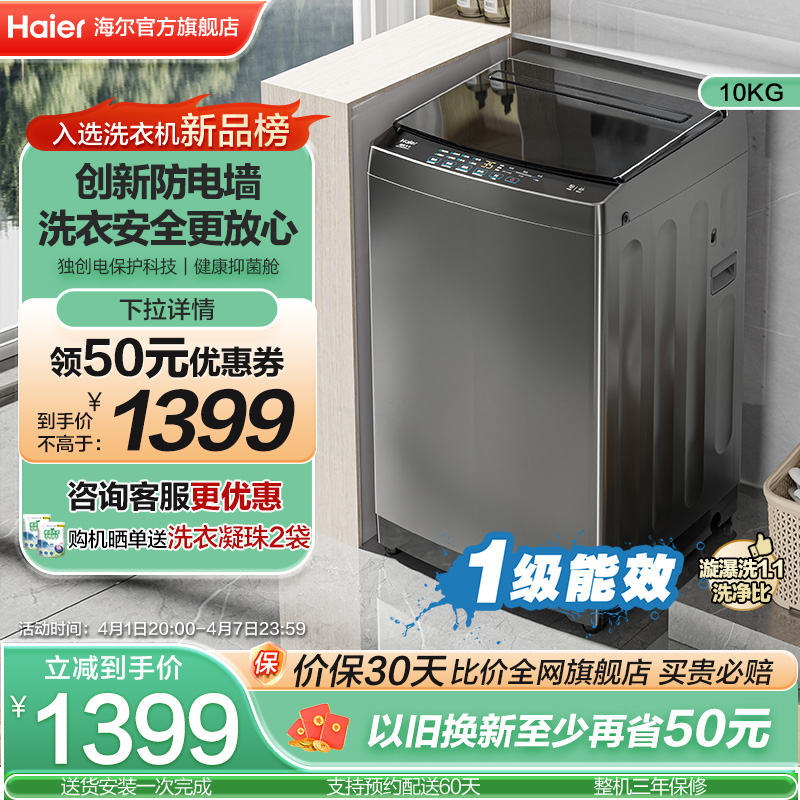 [防电墙]海尔波轮洗衣机家用全自动10kg大容量直驱除菌螨52Mate1