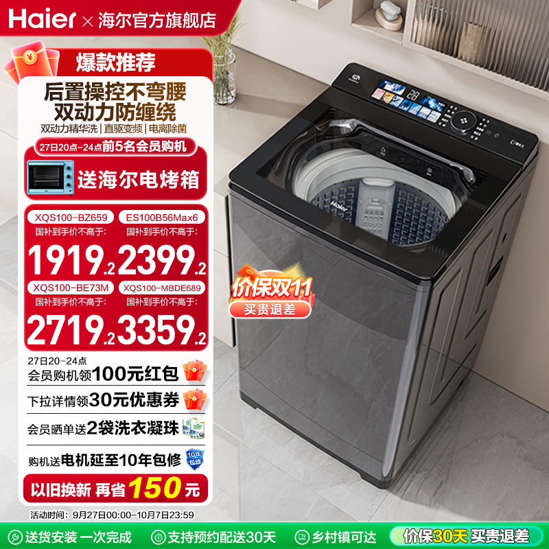 海尔波轮洗衣机全自动波轮