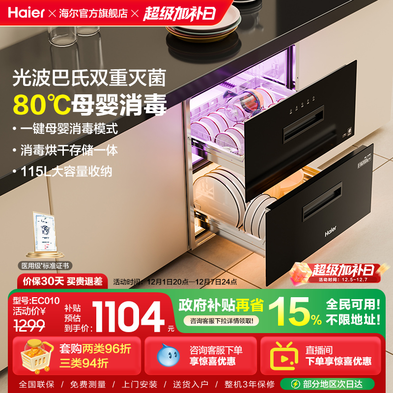 海尔灭菌舱115L消毒柜家用小型嵌入式餐具碗筷厨房烘干一体EC010