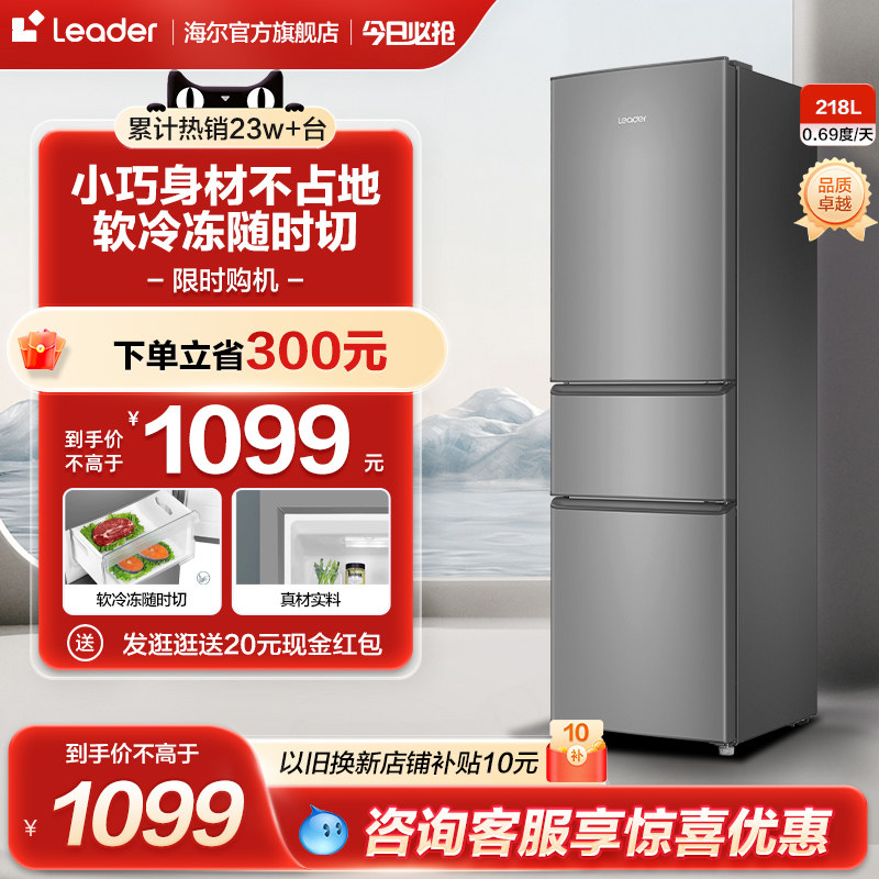 海尔统帅218L三开门节能租房宿舍家用款小型电冰箱官方旗舰店官网怎么看?