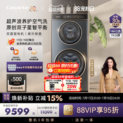 国家补贴【卡萨帝揽光】14kg双子母滚筒分区洗烘一体懒人洗衣机LB