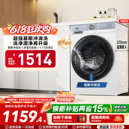 [换新补贴]海尔滚筒洗衣机家用全自动超薄10公斤大容量洗脱25DW