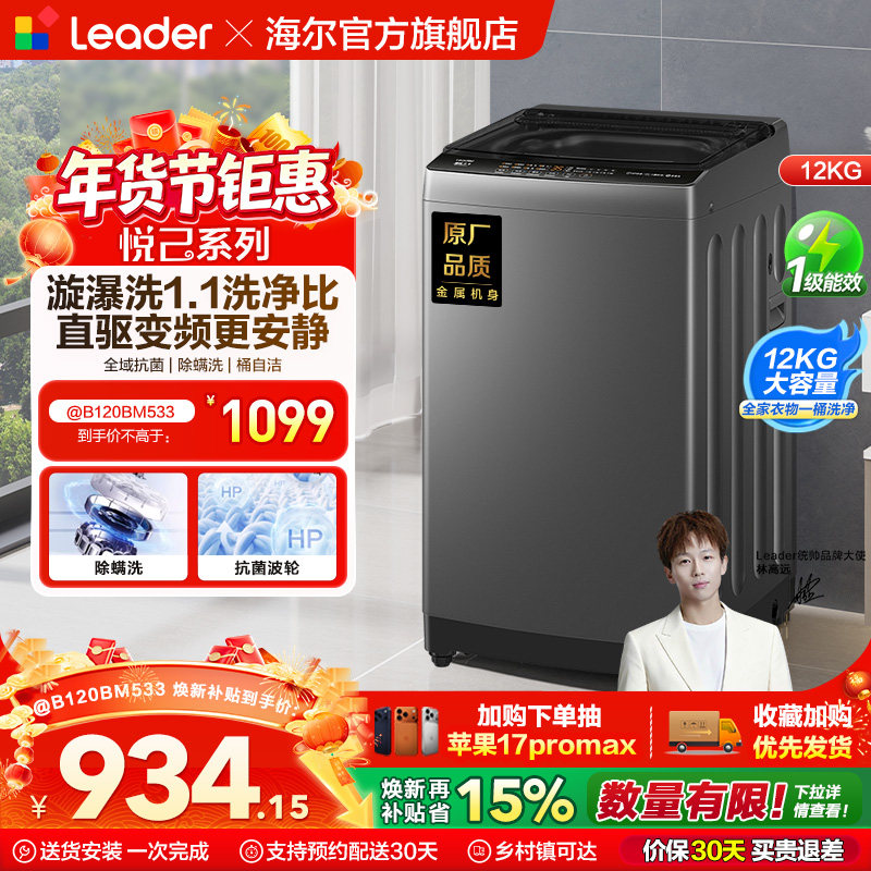 直驱变频海尔出品统帅波轮洗衣机12kg家用全自动大容量533