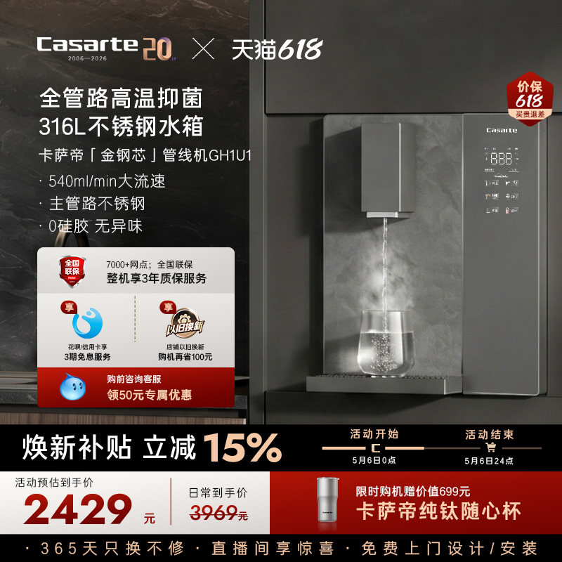 卡萨帝金刚芯管线机新款壁挂式家用净水器一体饮水机大水量GH1U1