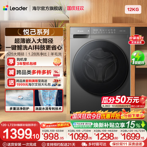 国家补贴｜海尔出品统帅滚筒洗衣机525大筒径超薄12kg家用洗脱723