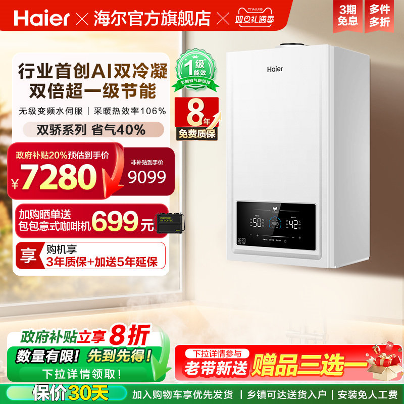 海尔燃气热水器采暖壁挂炉天然气家用热水采暖双一级锅炉JN7ECO